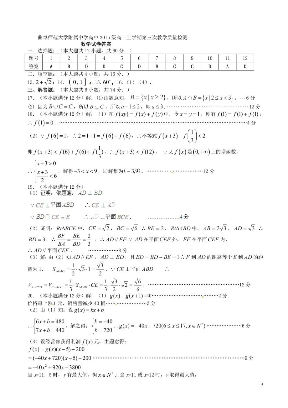 山东省曲阜师范大学附属中学20152016学年高一数学上学期第三次教学质量检测试题_第5页