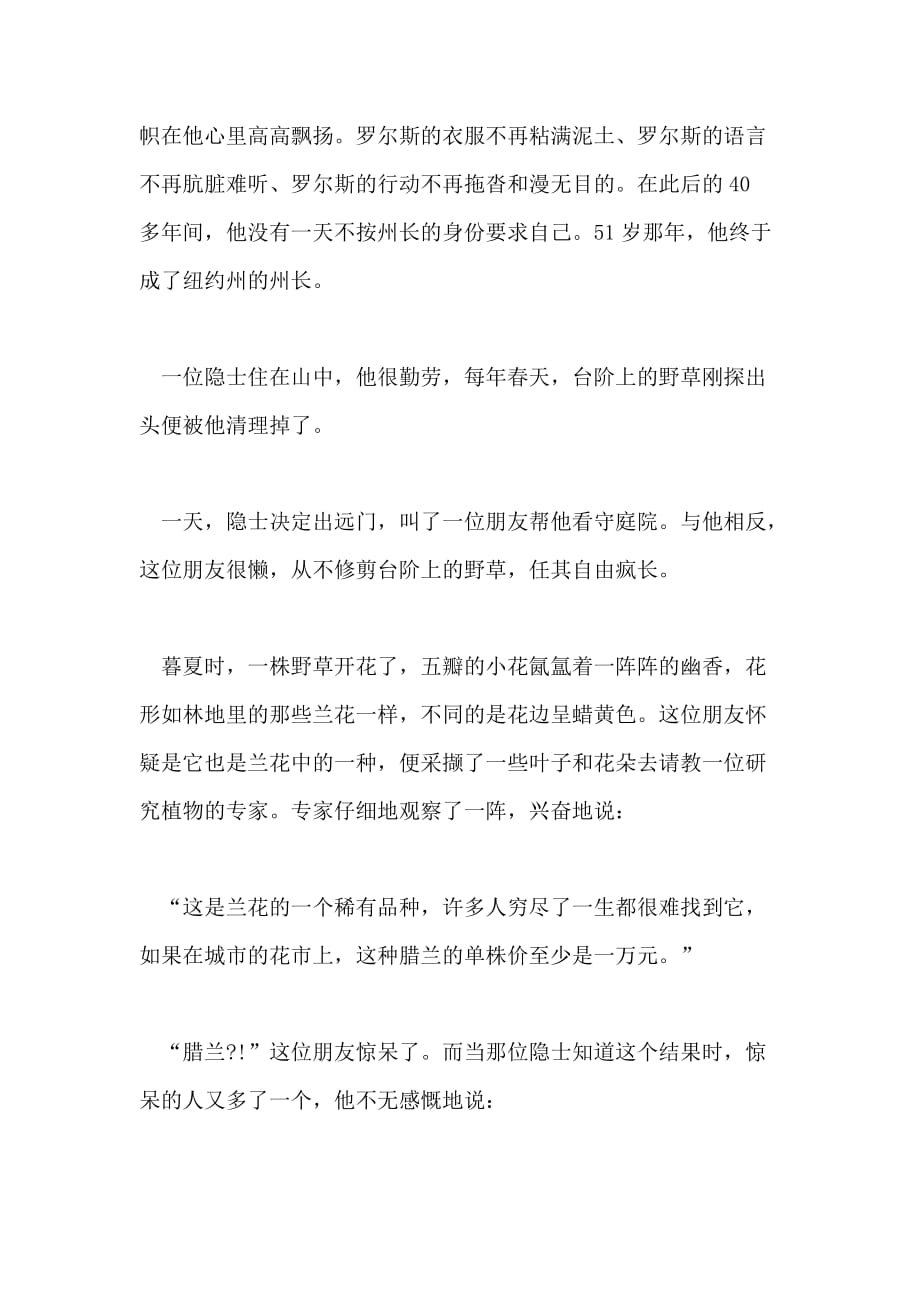 关于感人的励志教育故事十则_第2页