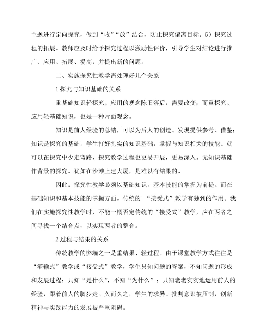 2020最新物理（心得）之对新课程背景下探究性教学的几点思考_第3页