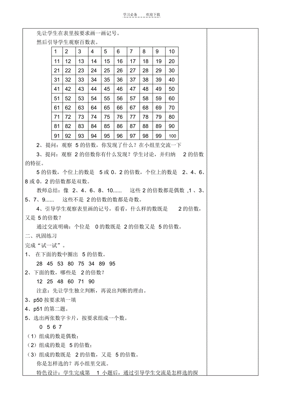 青岛版五四制数学四年级下册第三单元_第3页