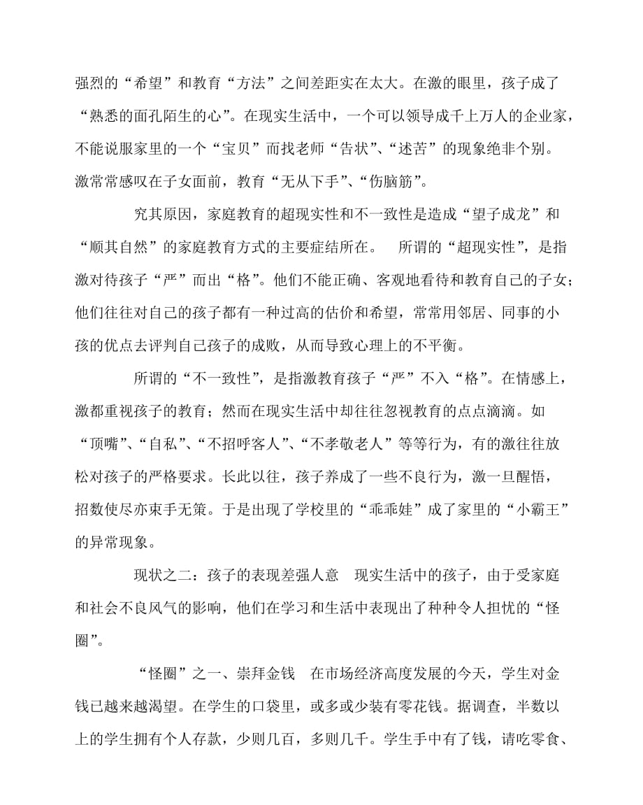 2020最新班主任（心得）之家庭教育的现状及其教育对策_第3页