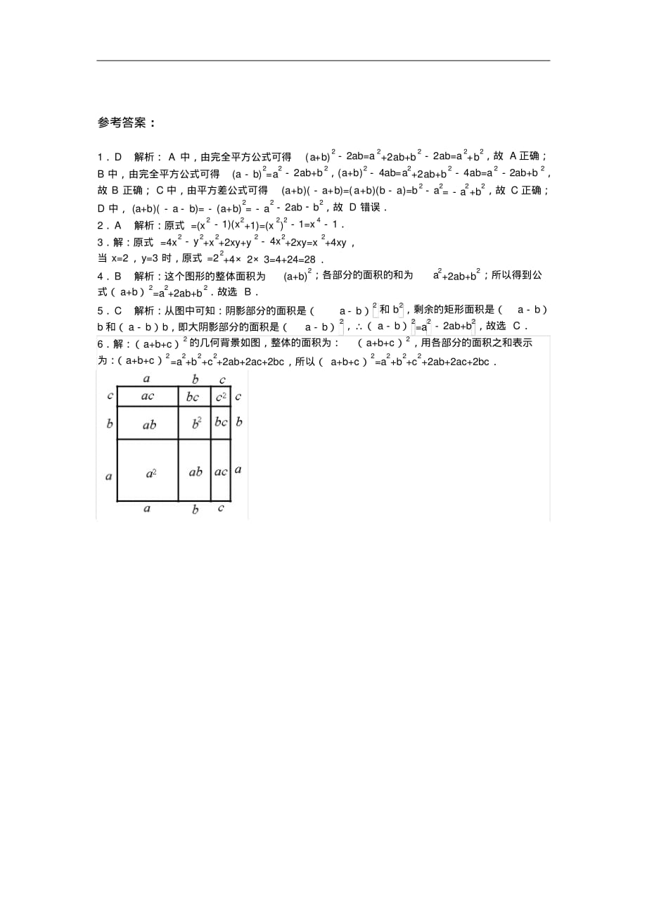 八年级数学人教版上册【能力培优】14.2乘法公式(含答案)_第3页