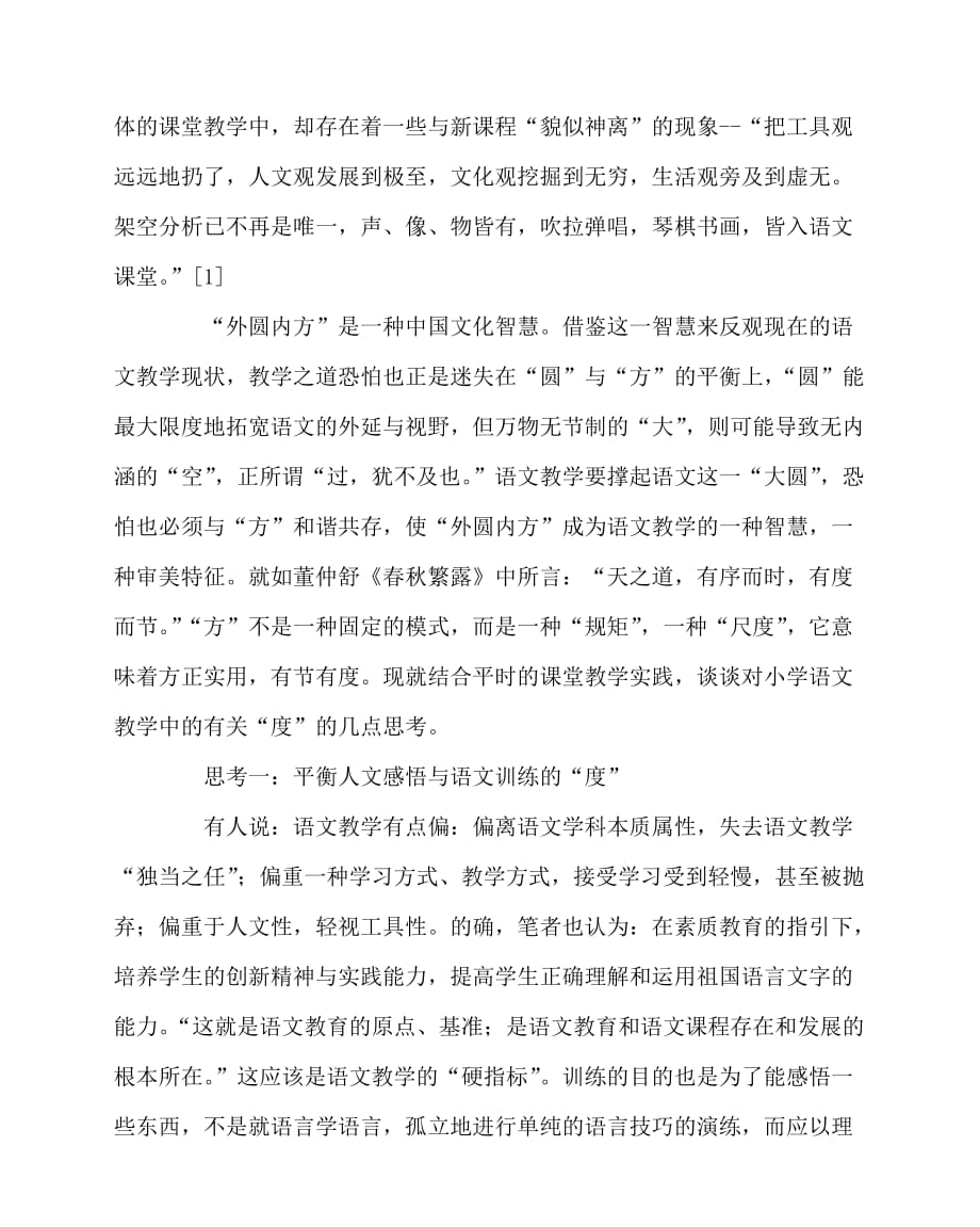 2020最新语文（心得）之小学语文课堂教学的观察与思考_第2页