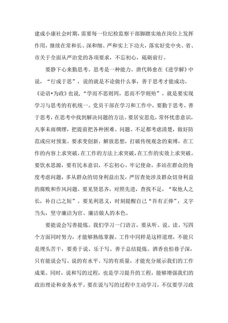 某纪委书记在全县纪检监察工作会讲话材料_第5页