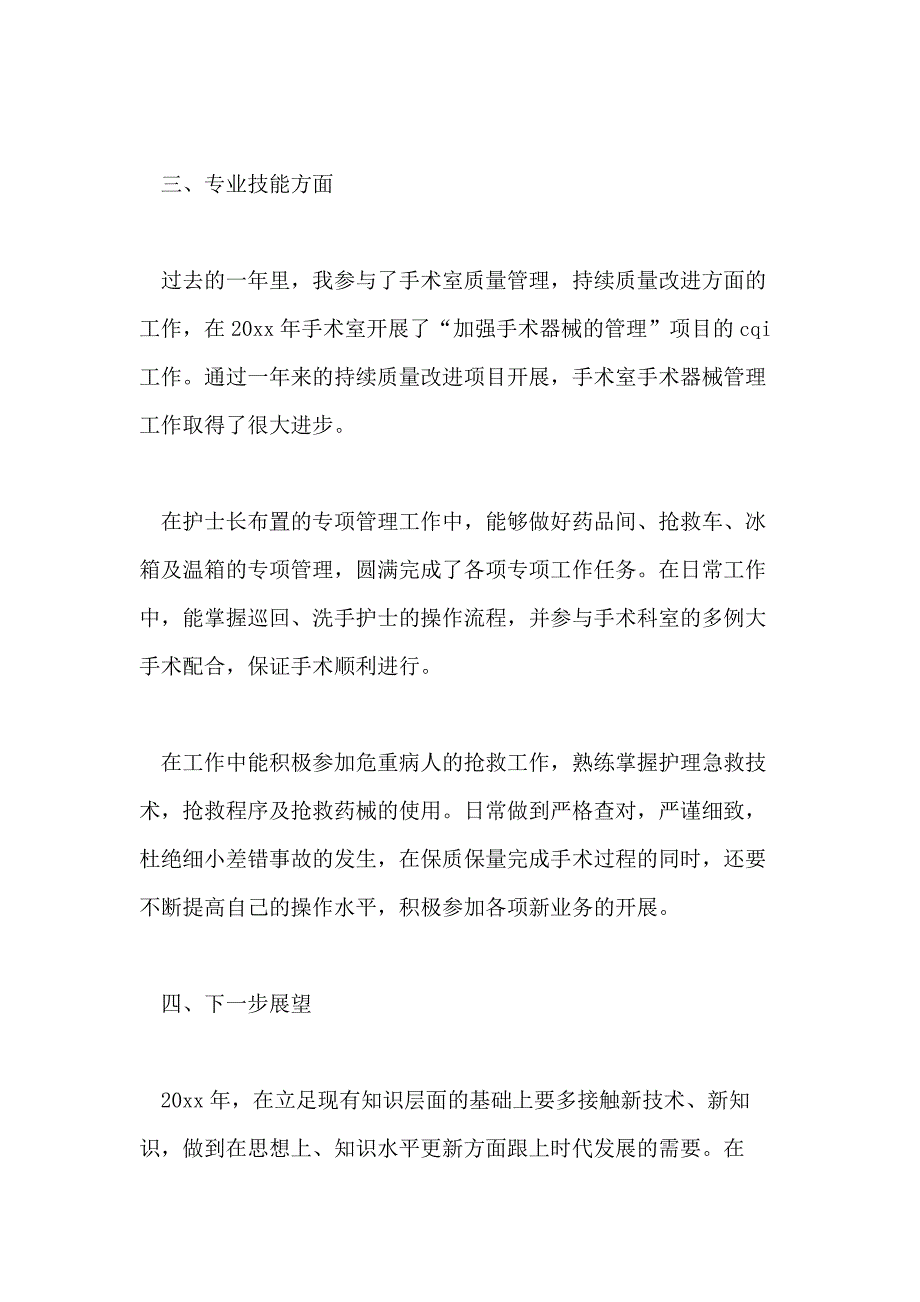 2020医院员工个人年终工作总结医院职工年终年度工作总结5篇_第4页