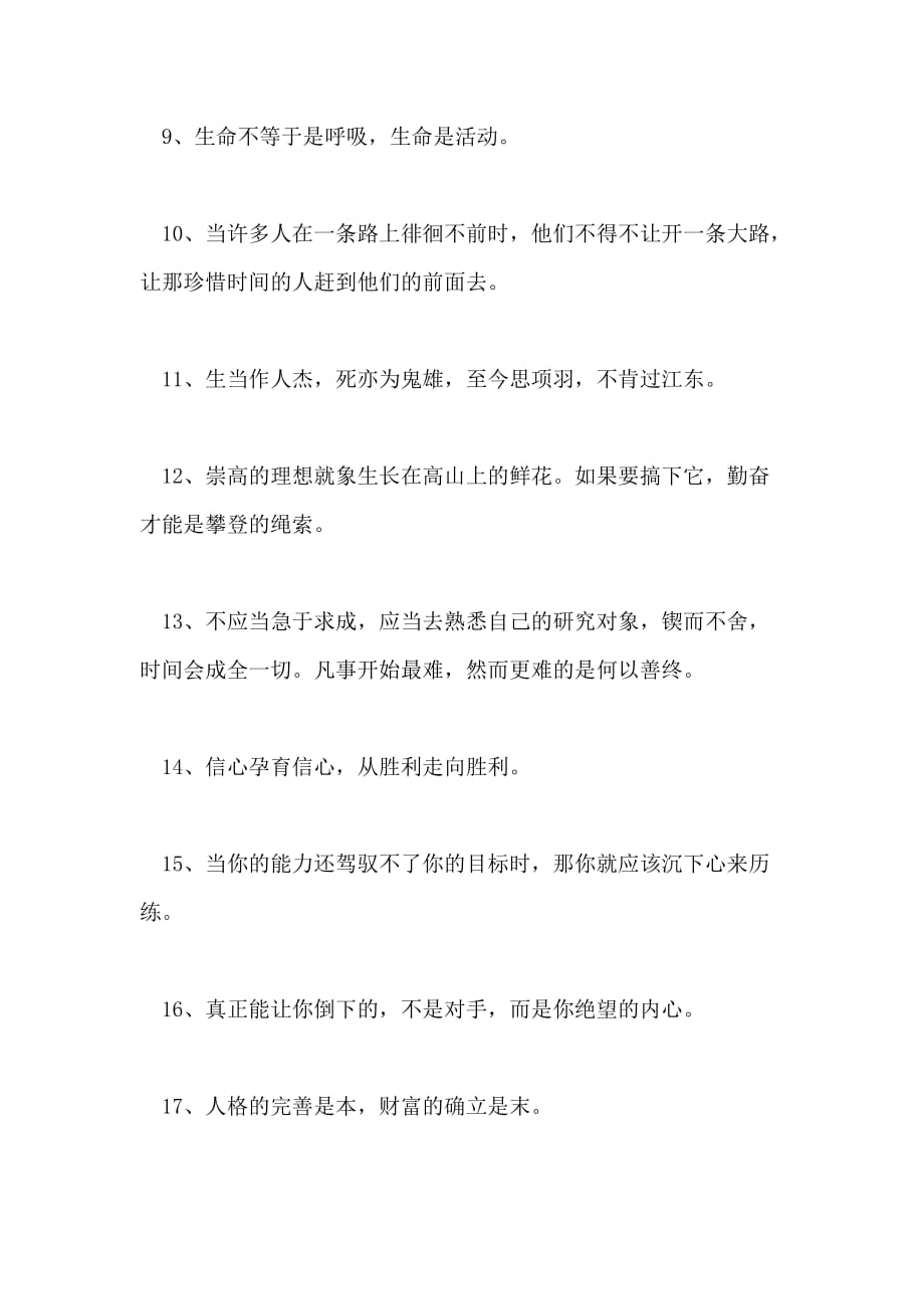 关于大学生的励志人生格言警句_第2页