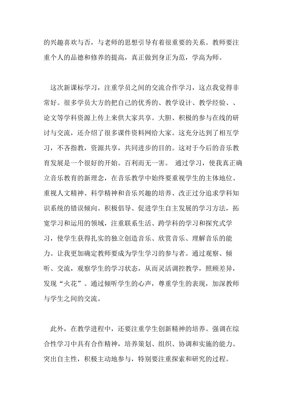 关于小学音乐课学习心得感想_第2页