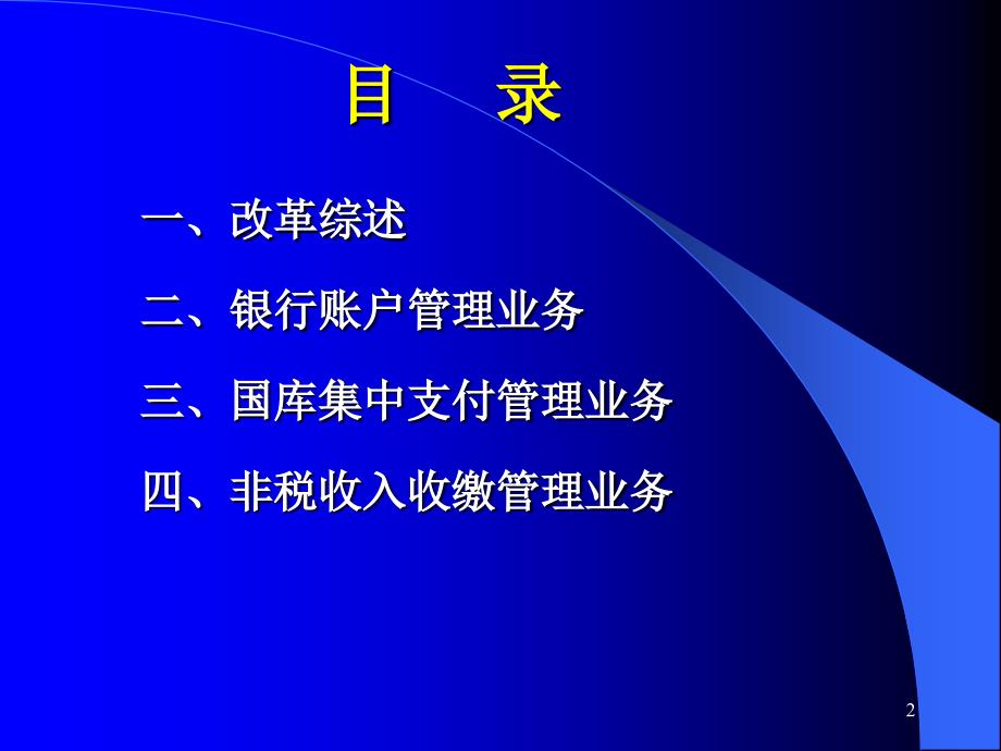 财政国库管理制度实施情况及相关业务_第2页