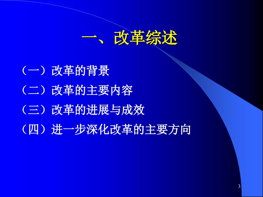 财政国库管理制度实施情况及相关业务_第3页