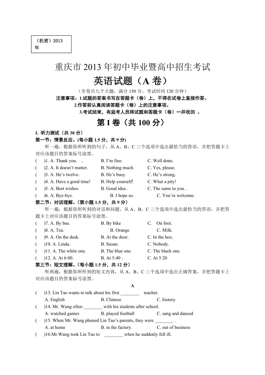 重庆市2013年中考英语试题(A卷)_第1页