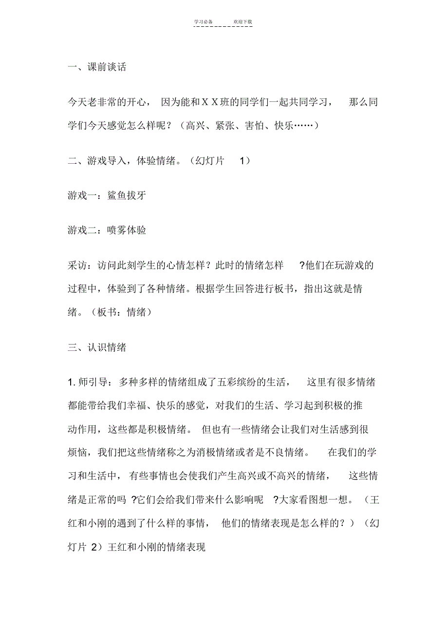 小学六年级心理健康团体辅导课案例_第2页