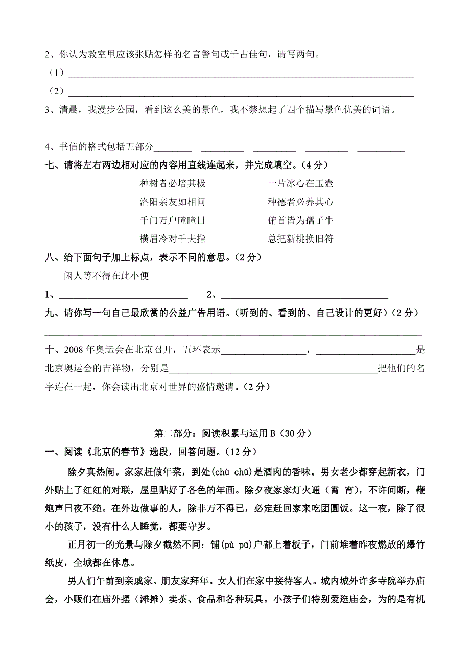 【部编】小学六年级下册语文综合试题（B）_第2页