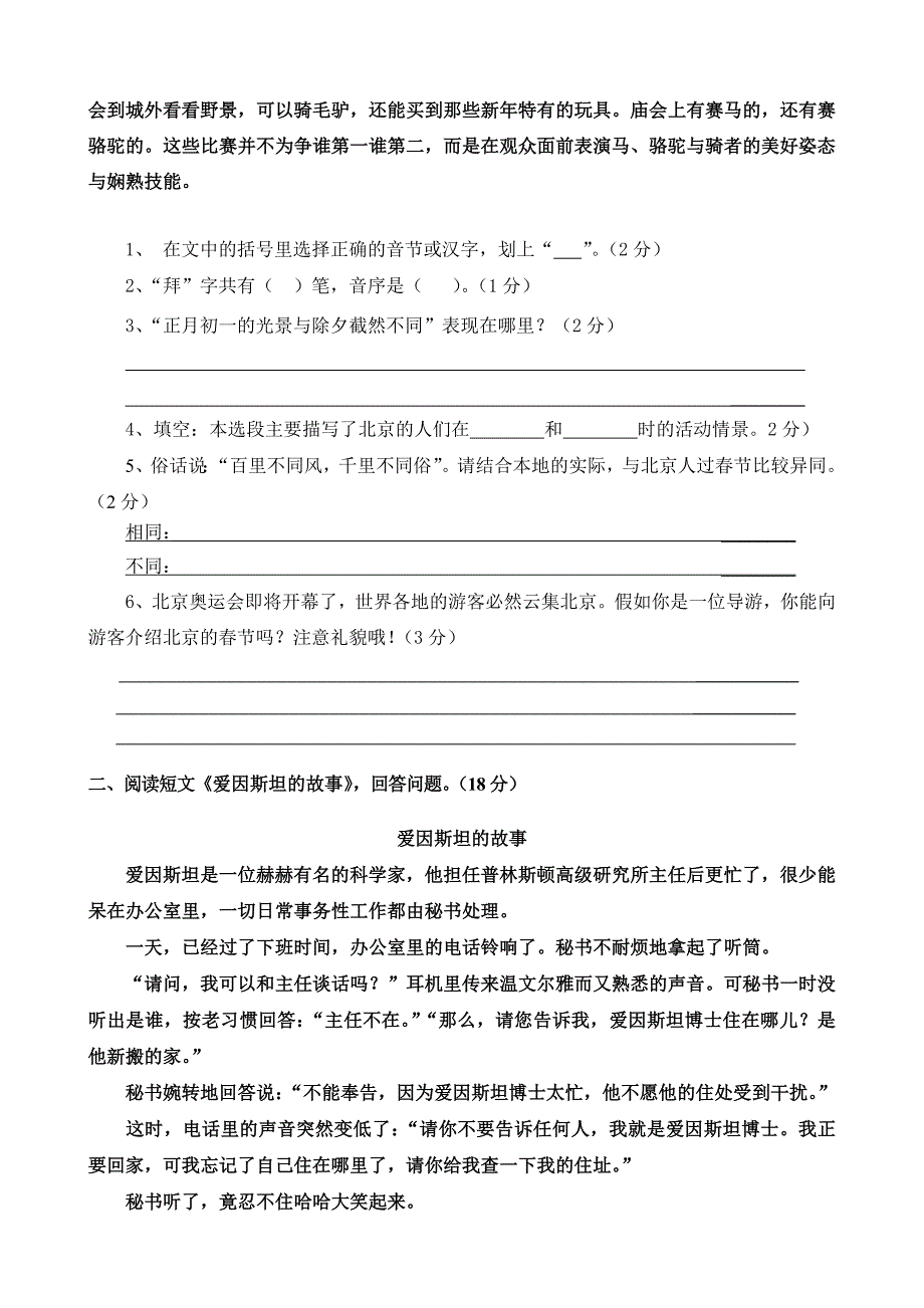 【部编】小学六年级下册语文综合试题（B）_第3页