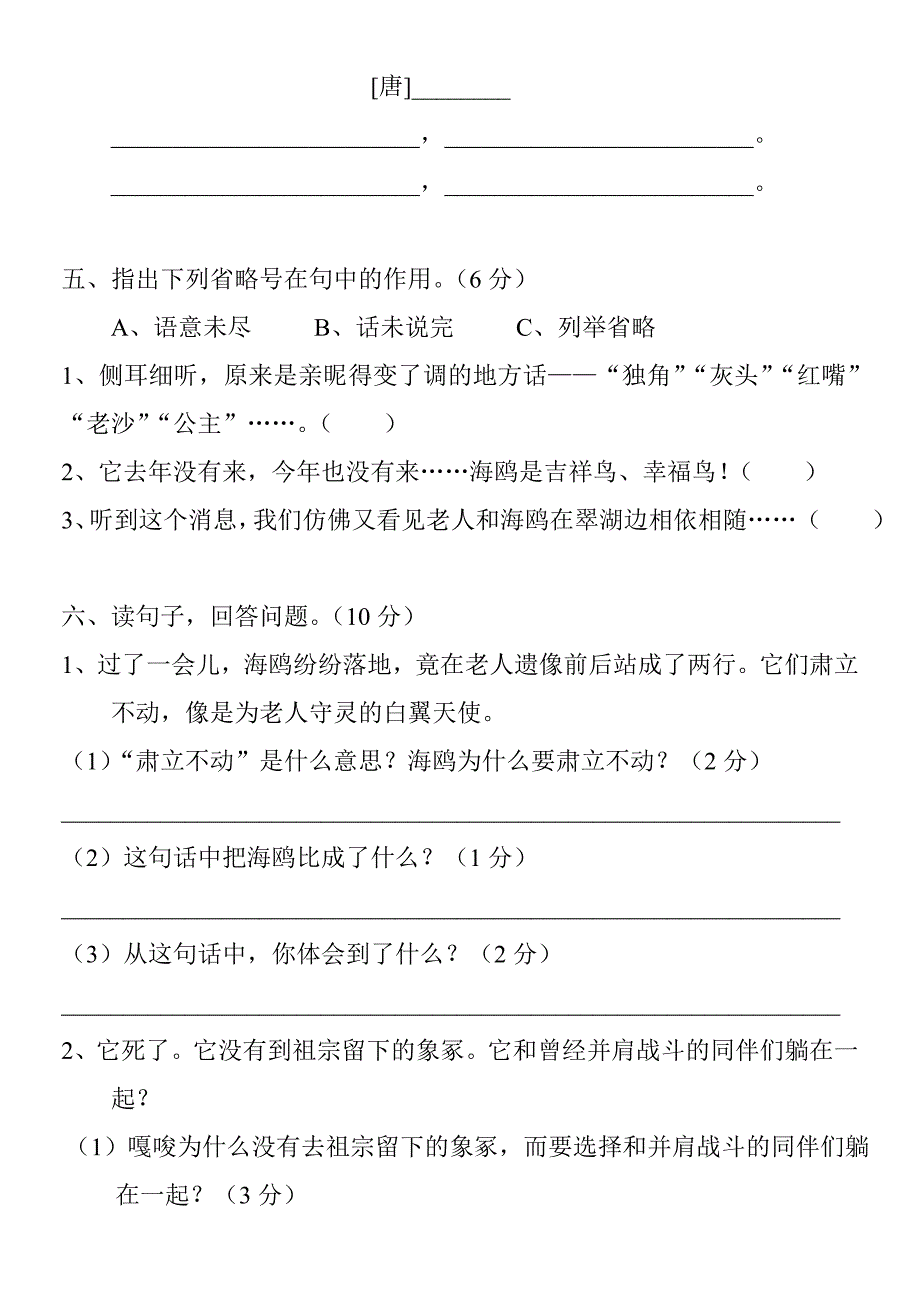 【部编】小学六年级语文上册第七单元检测题_第2页