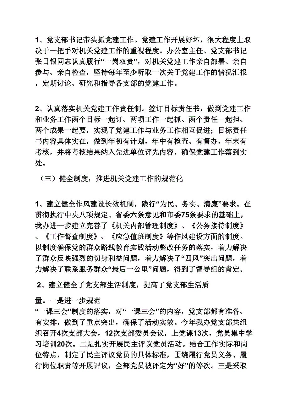 2014党建自检自查报告_第2页
