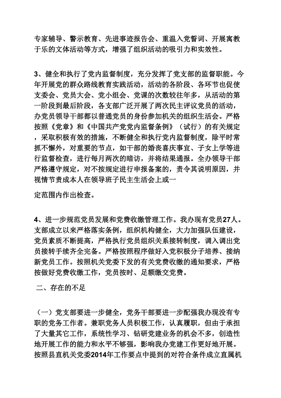 2014党建自检自查报告_第3页