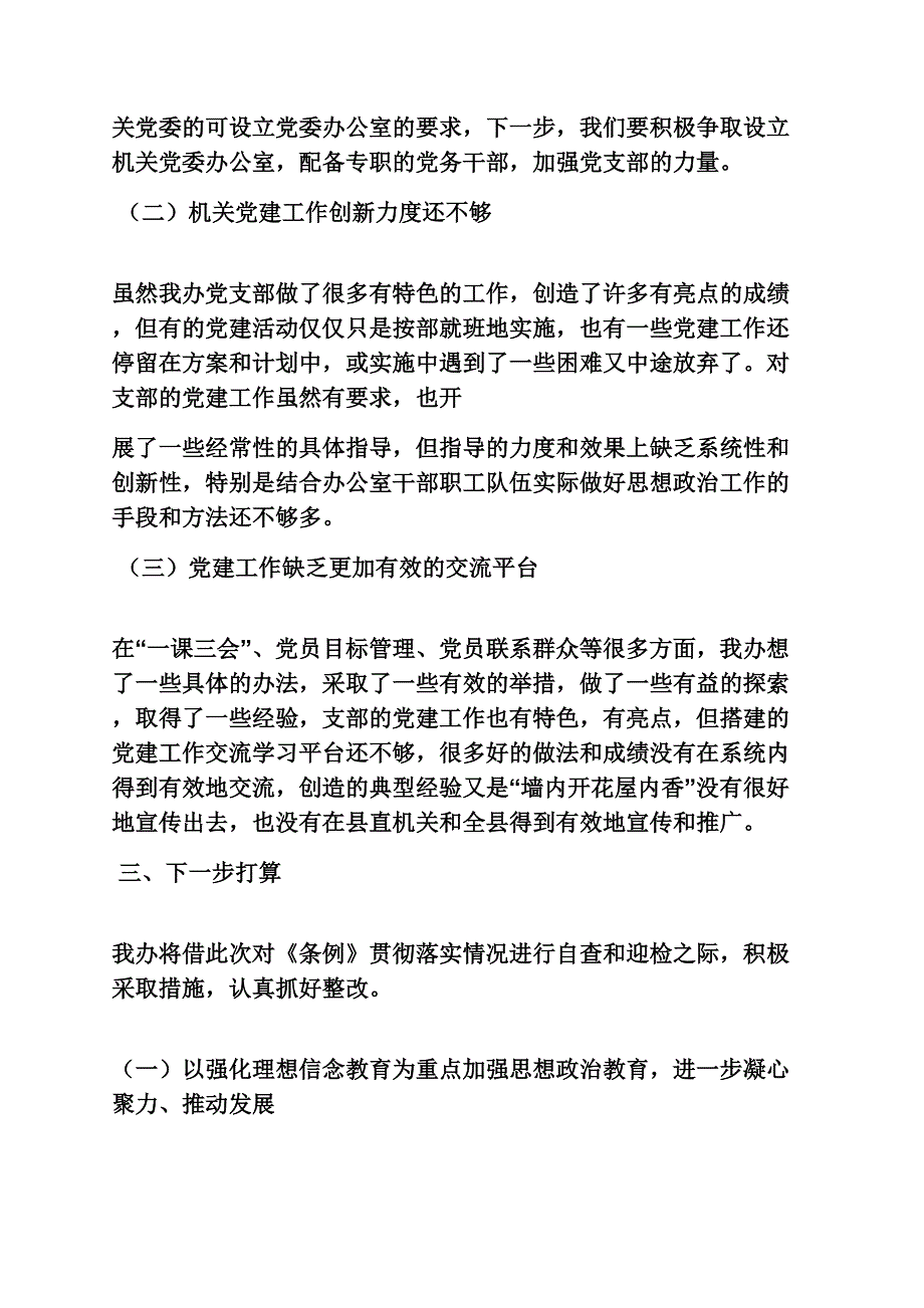 2014党建自检自查报告_第4页