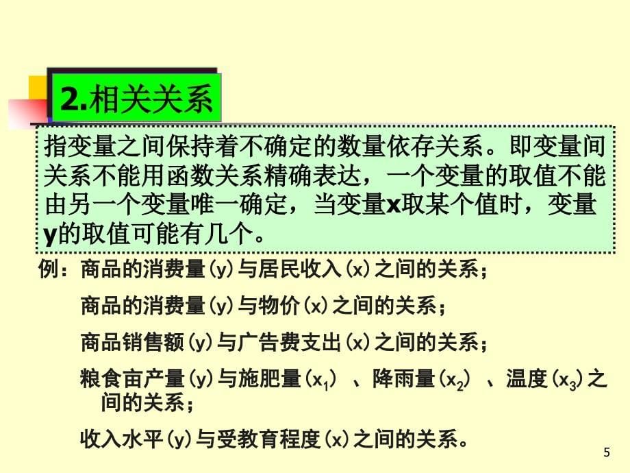 统计学相关与回归分析PPT演示文稿_第5页