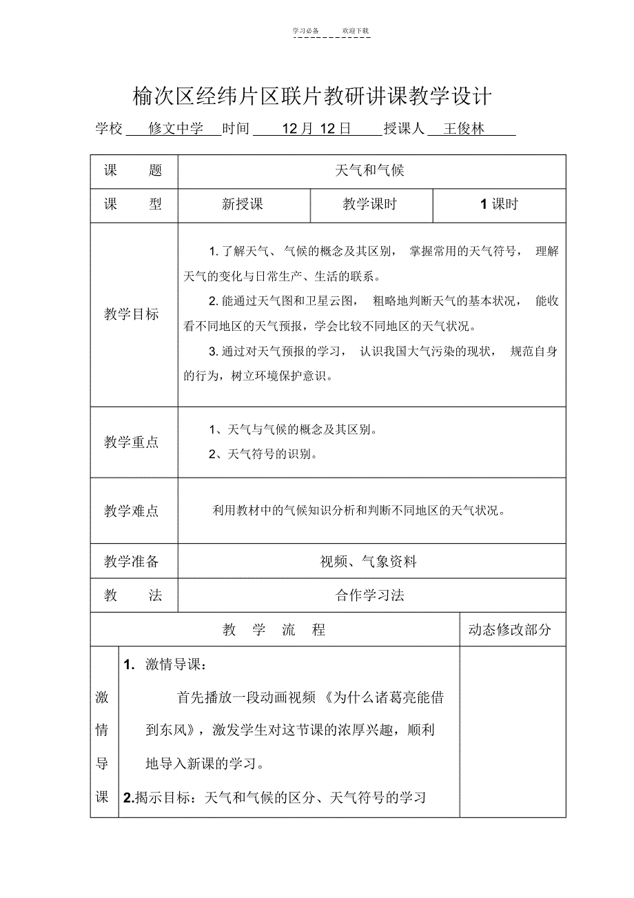 湘教版七年级地理第四章第一节天和气候教案说课稿_第1页