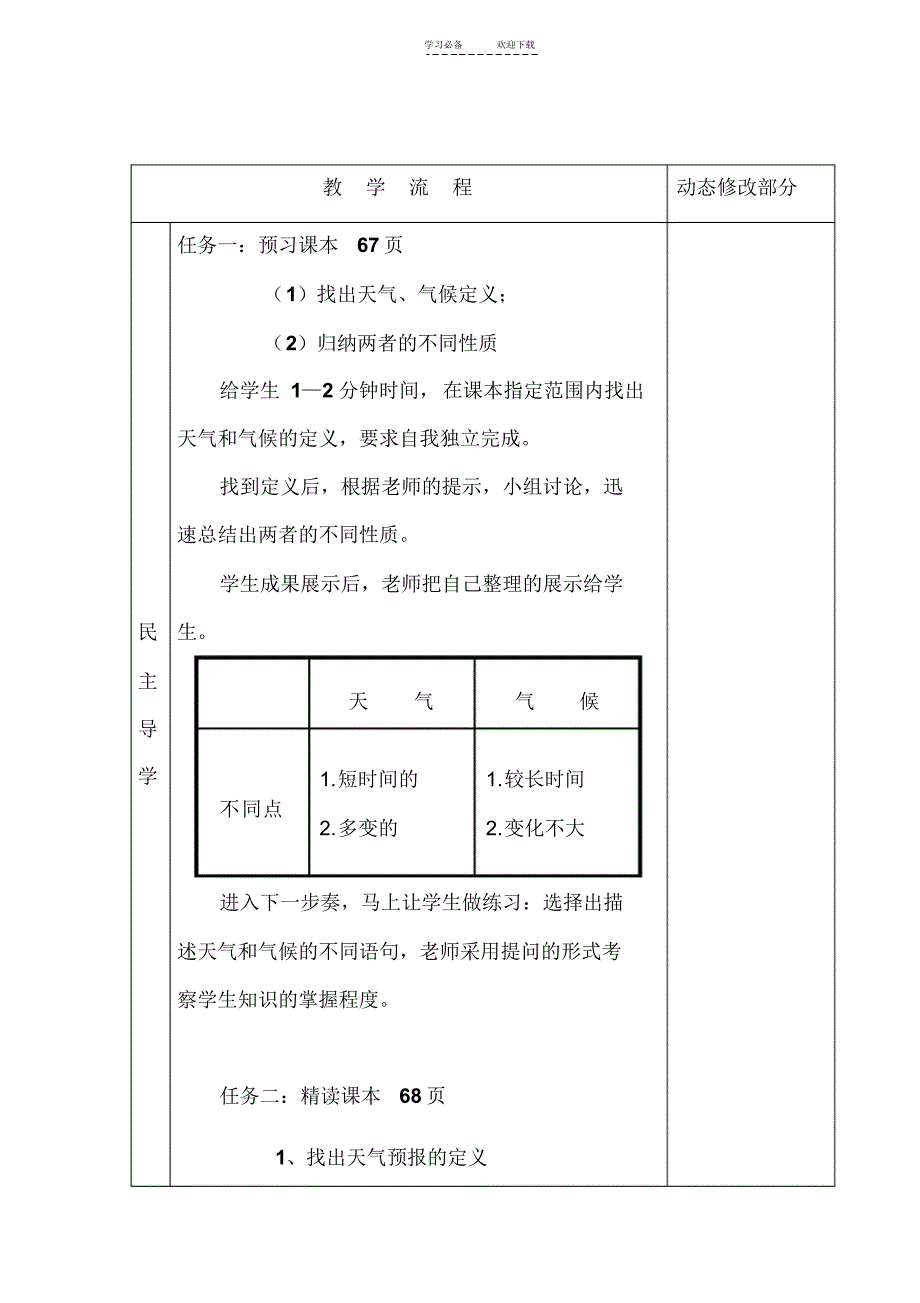 湘教版七年级地理第四章第一节天和气候教案说课稿_第2页