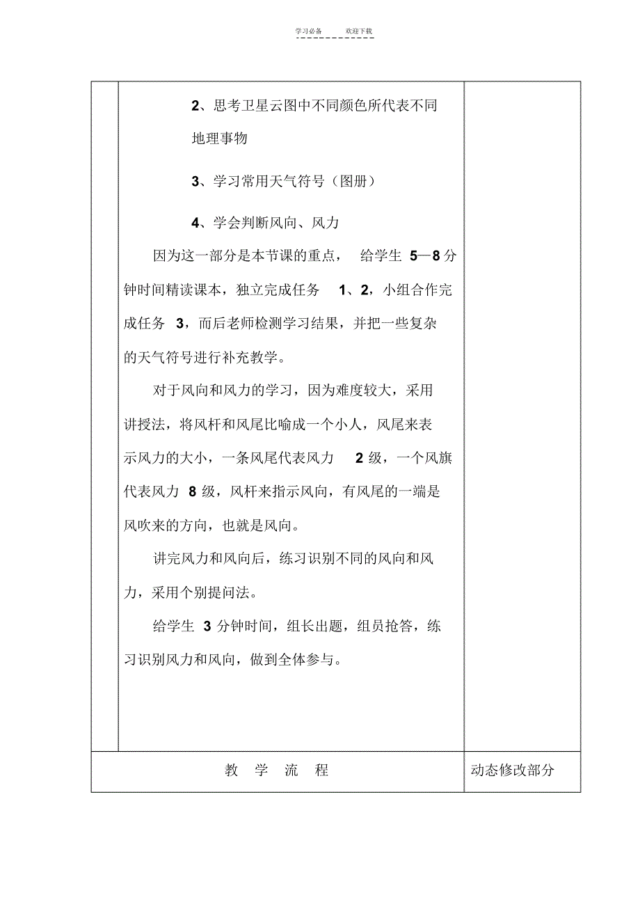 湘教版七年级地理第四章第一节天和气候教案说课稿_第3页