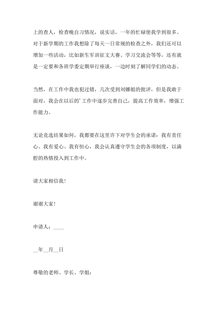 关于参加学习部的申请书范文_第2页