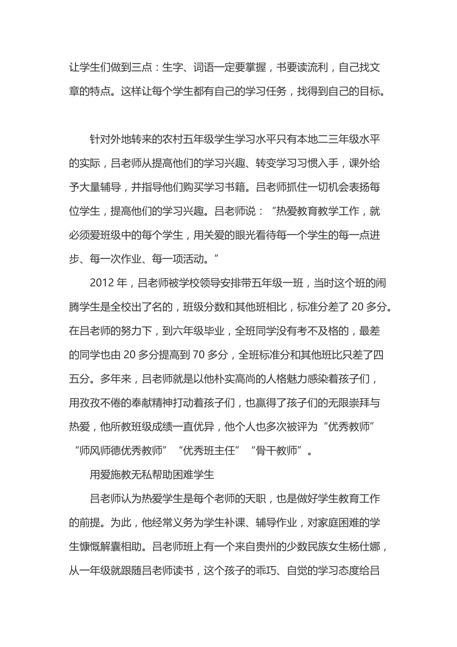 文明教师事迹材料两篇_第3页