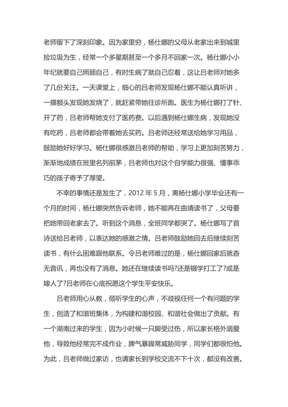 文明教师事迹材料两篇_第4页