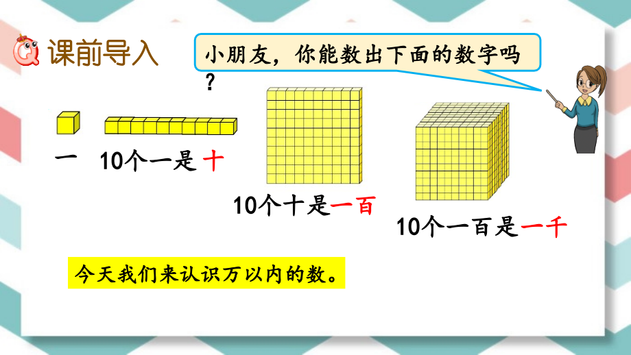 冀教版数学三年级上册第一单元全部课件_第3页