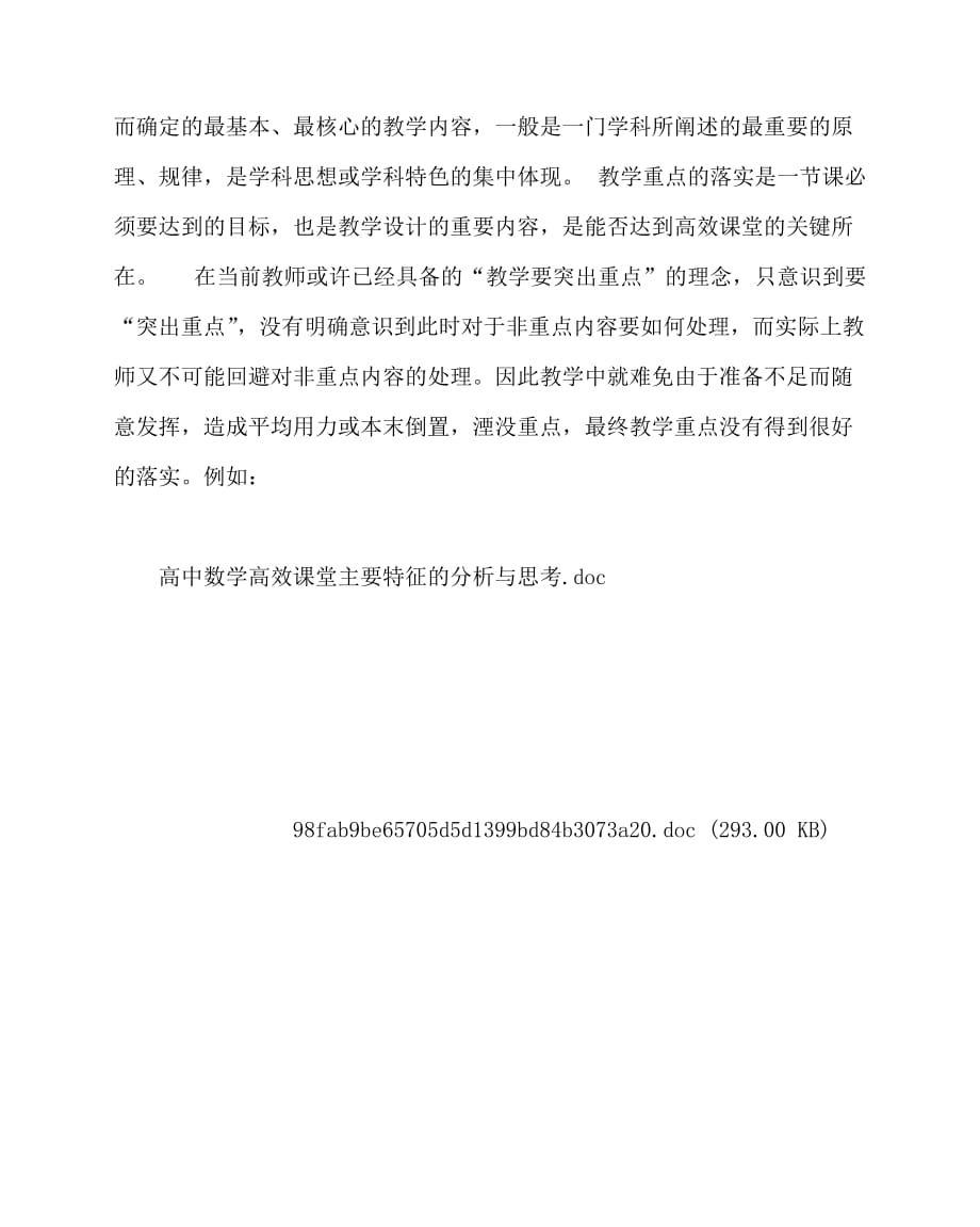 2020最新数学（心得）之高中数学高效课堂主要特征的分析与思考_第3页