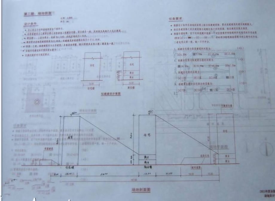 2011一级注册建筑师考试-建筑场地设计作图_第2页