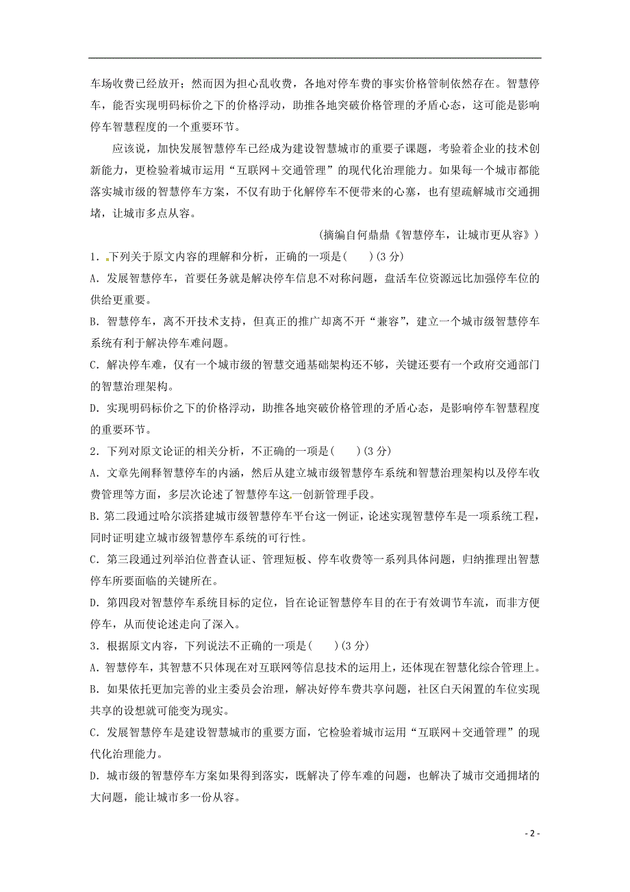 山东省济宁市微山县第二中学20182019学年高二语文上学期期中试题_第2页