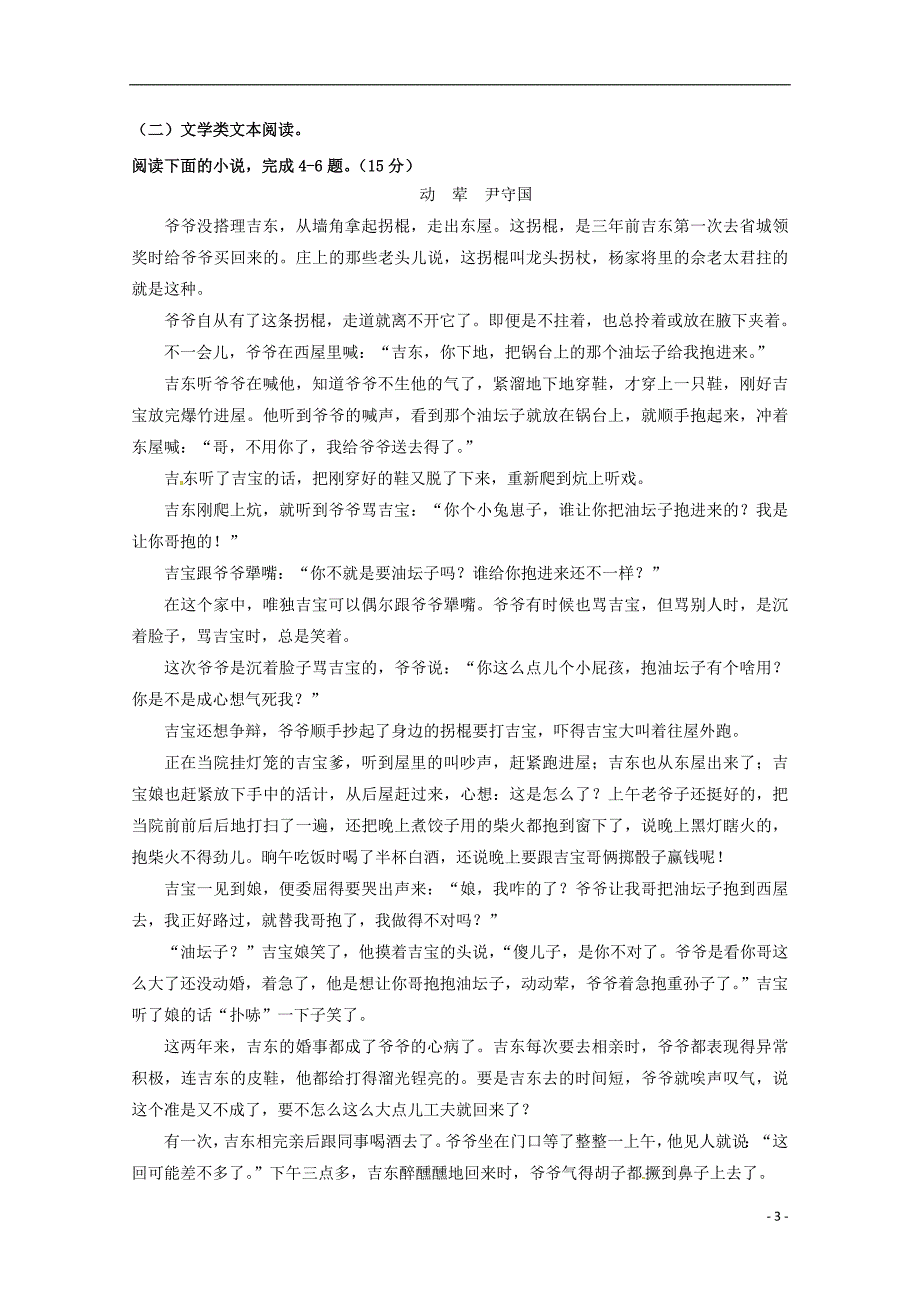 山东省济宁市微山县第二中学20182019学年高二语文上学期期中试题_第3页