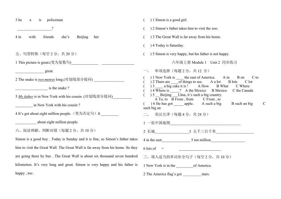 【部编】新版新标准英语(三起)六年级上册全册测试题及答案_第2页