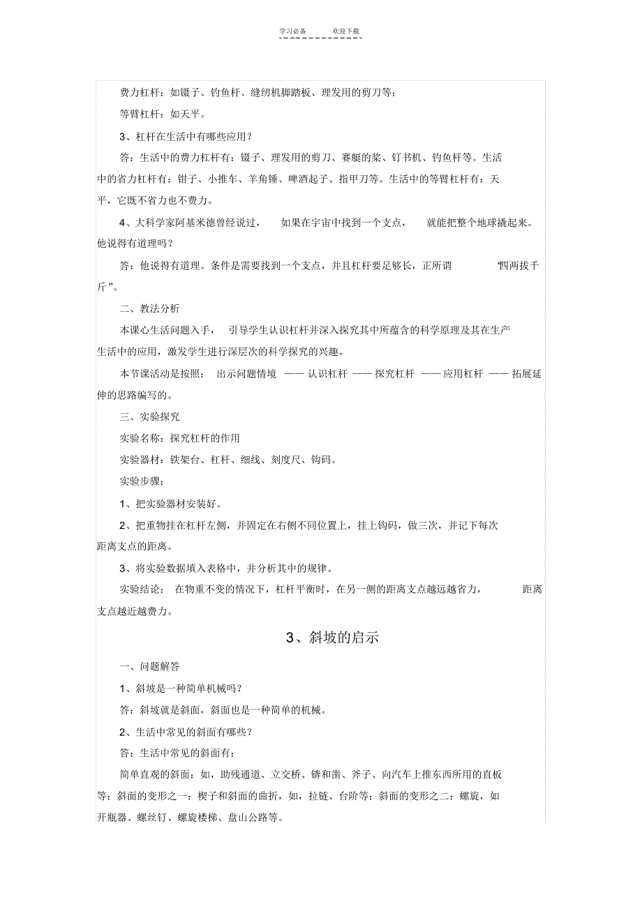 五年级科学(苏)下册教材问题解答_第2页