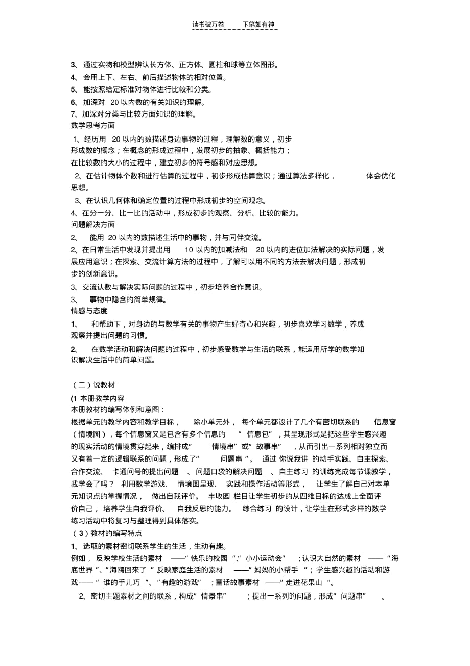 青岛版一年级数学上册研课标说教材_第2页