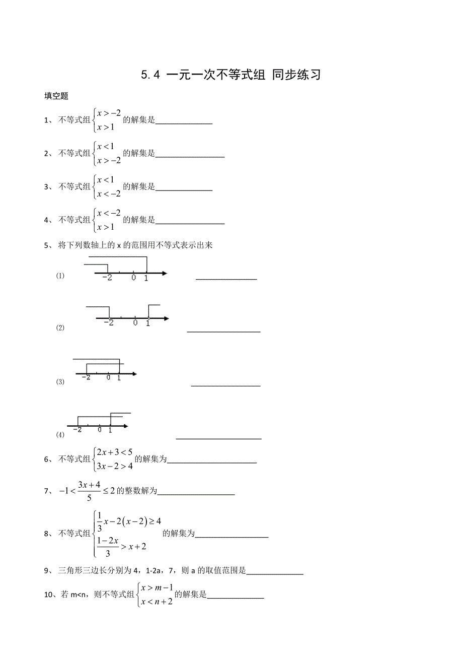 【部编】数学八年级上浙教版5.4一元一次不等式组同步练习4_第1页