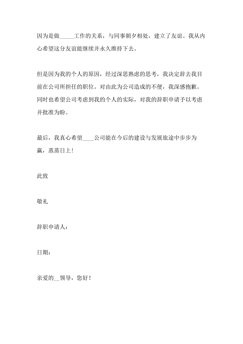 2020员工个人辞职申请书5篇_第3页