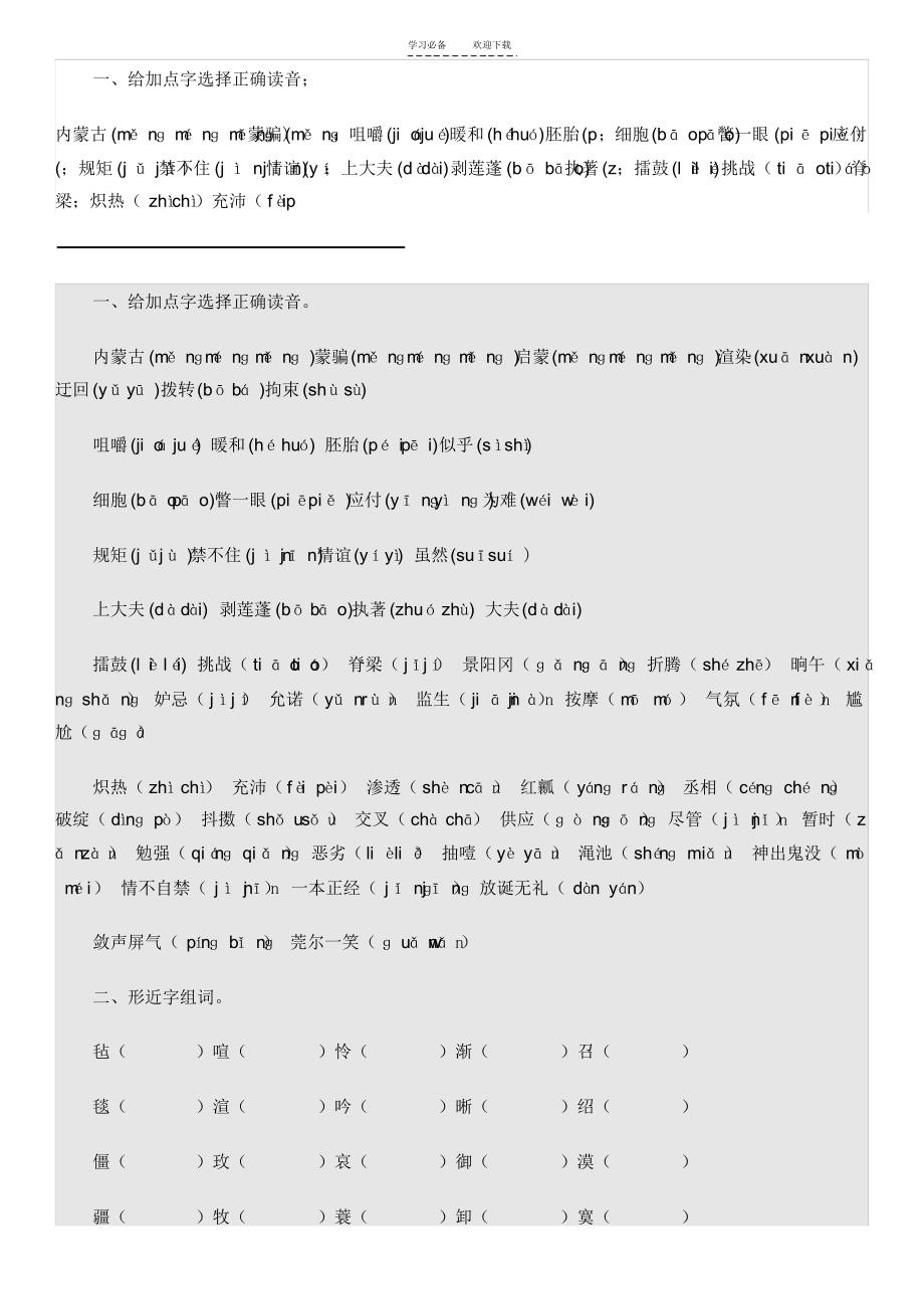 五年级语文复习_第1页