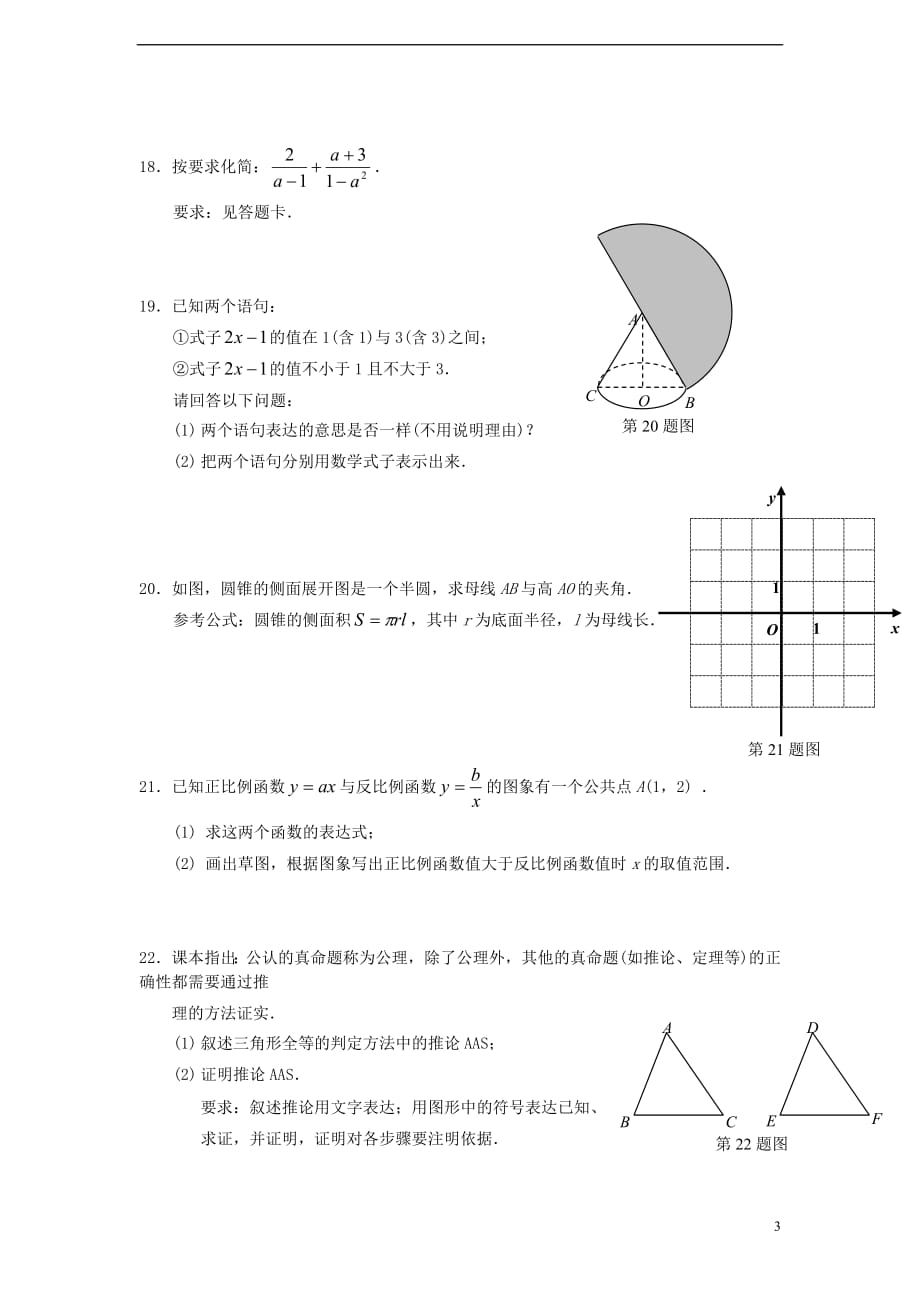 广东佛山市2013年中考数学真题试题(无答案)_第3页