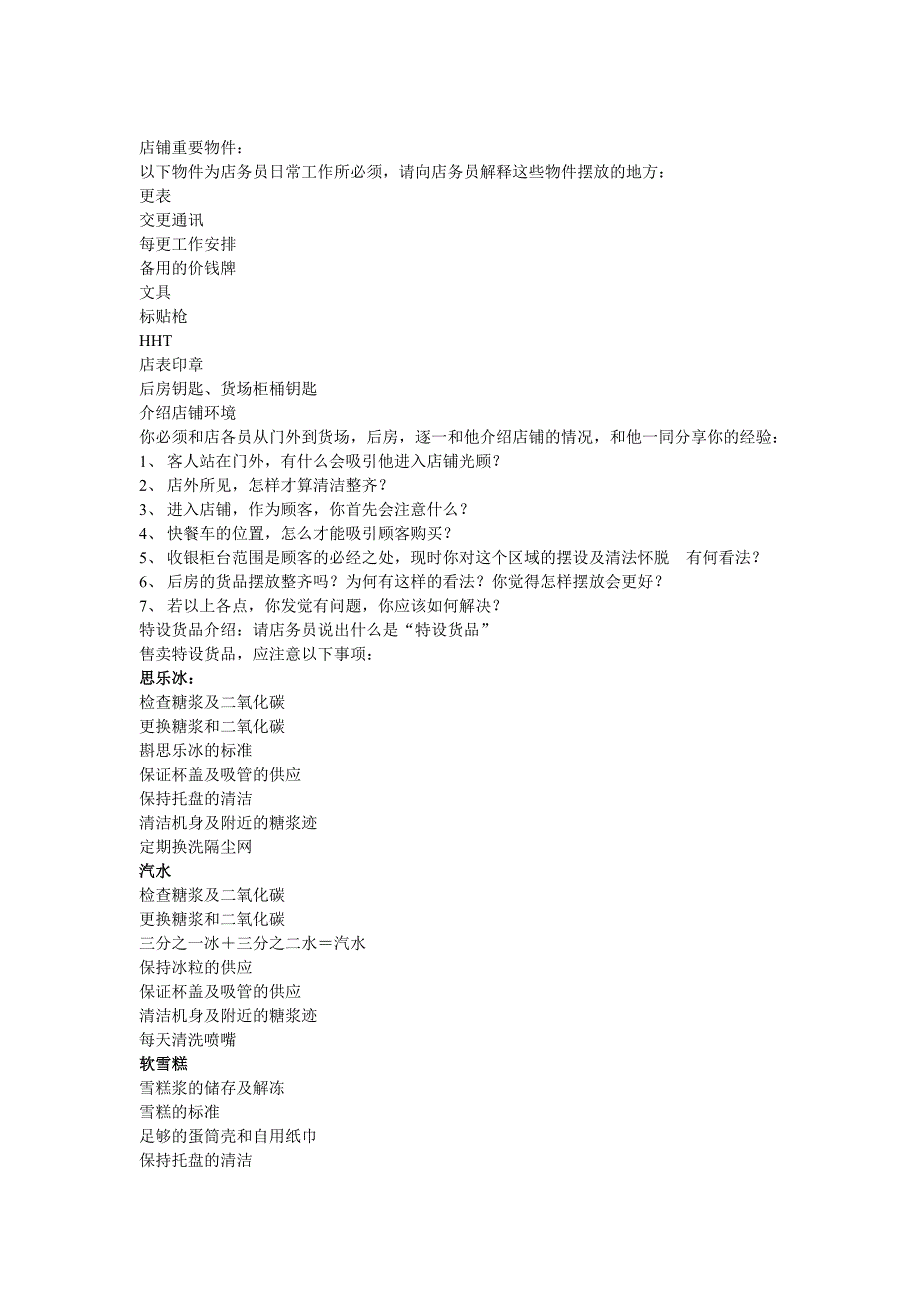 店服务员教材_第3页