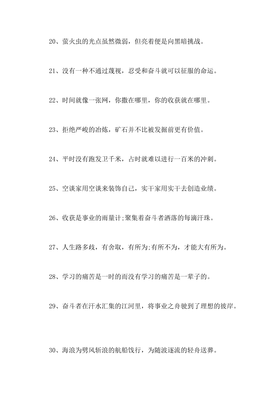 关于大学生梦想的励志语录精选_第3页