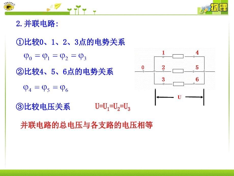 讲课串联电路和并联电路_第5页