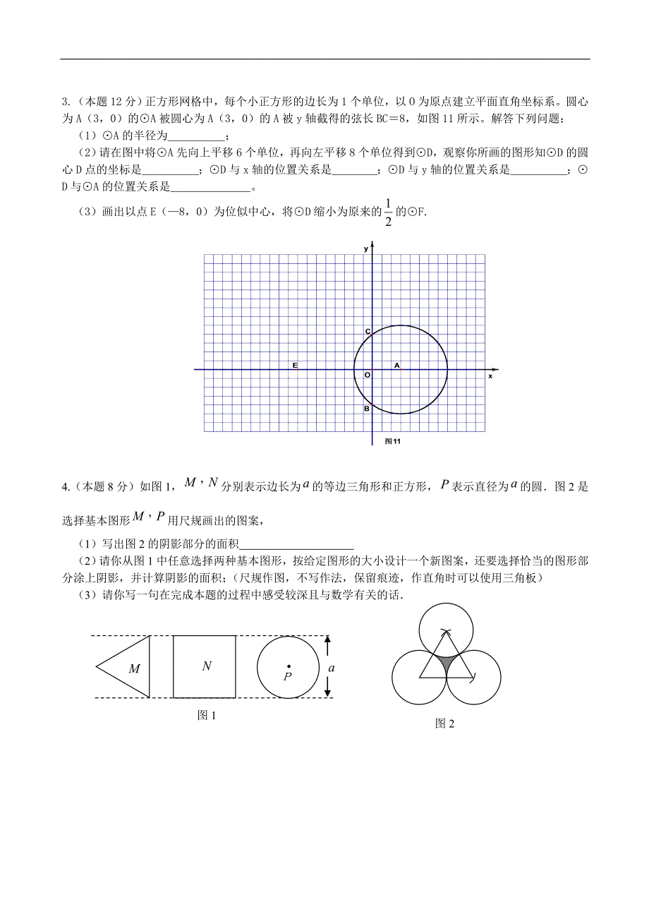 【部编】数学九年级浙教版第三章《直线与圆、圆与圆的位置关系》测试卷(含答案)_第3页