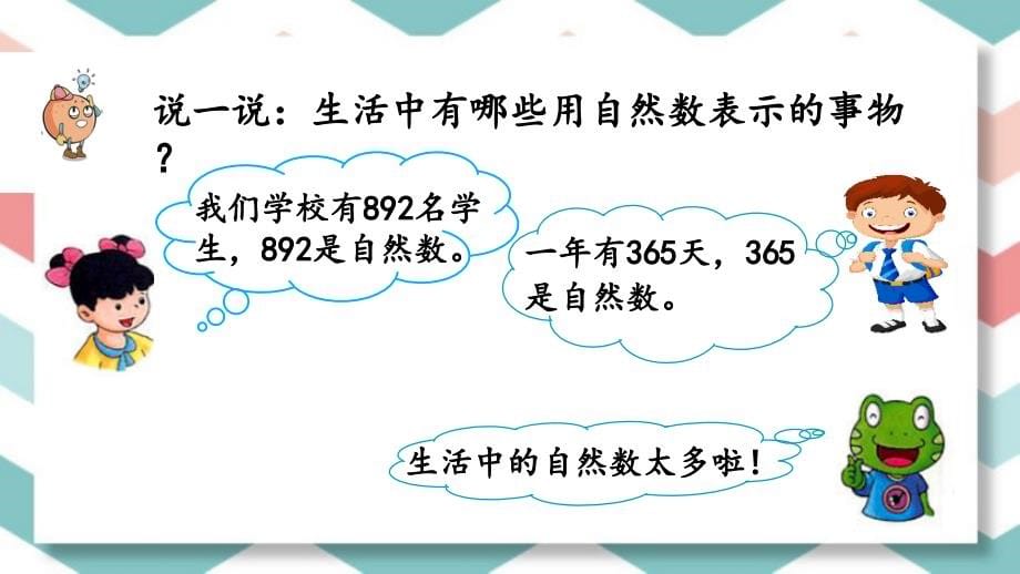 冀教版数学四年级上册第五单元全部课件_第5页