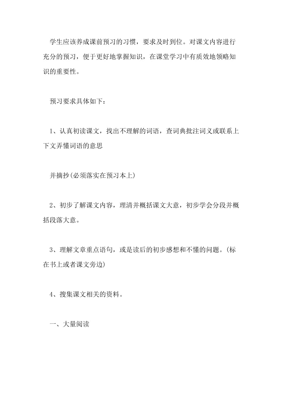 关于六年级语文学习方法_第2页