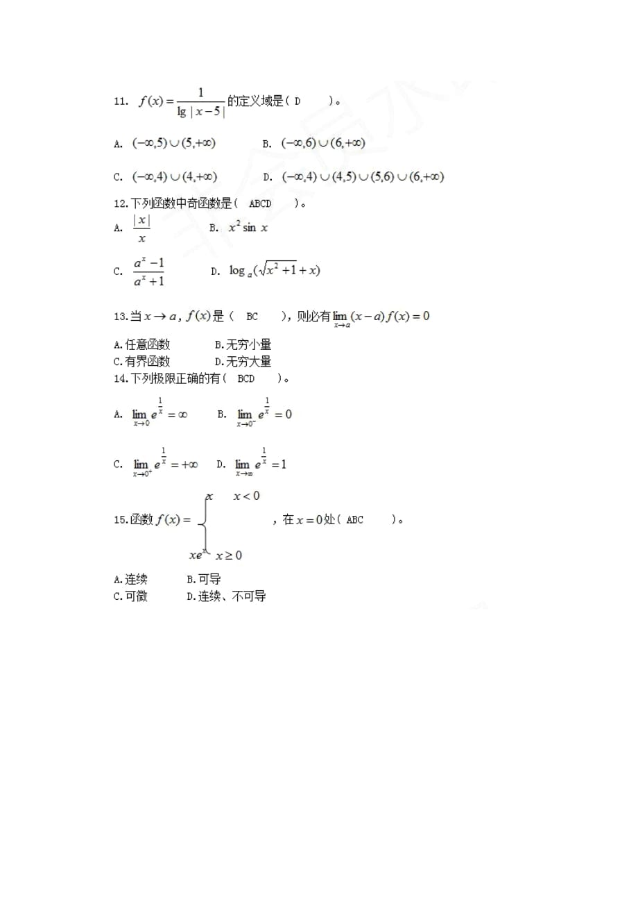 2020年成考专升本数学真题与答案_第3页