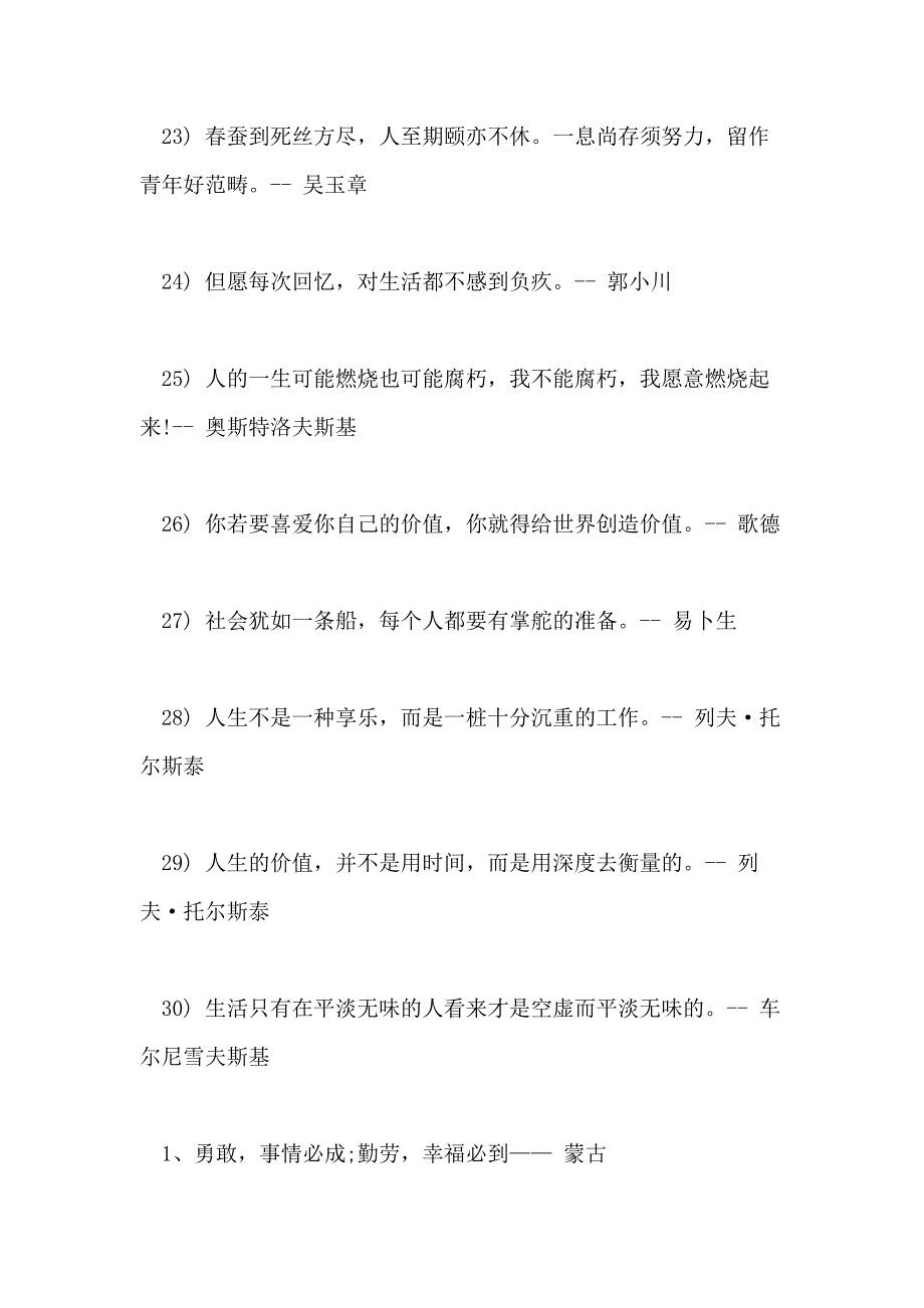 关于勤奋的名人名言勤奋学习的名人名言_第4页