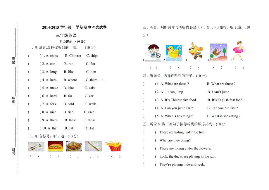 【部编】新标准一起点三年级英语上期中试卷_第1页