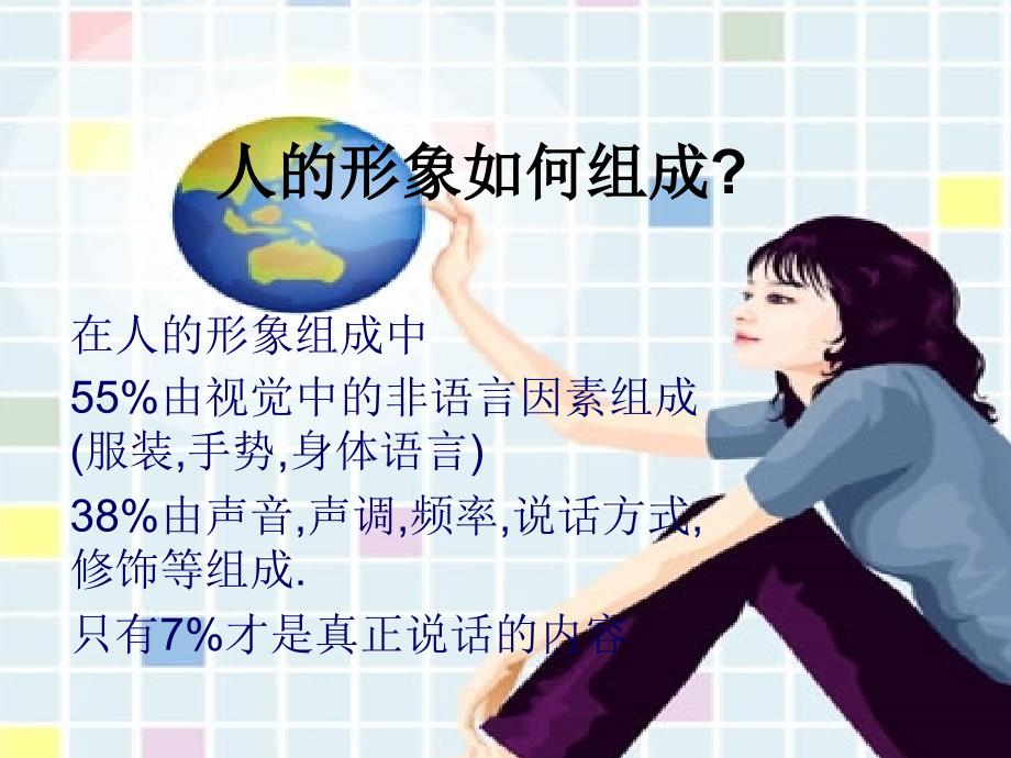 形象礼仪讲座_第4页